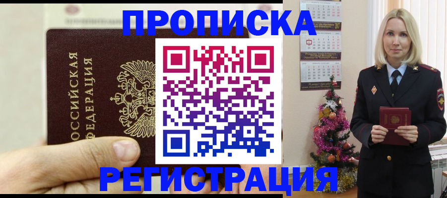 прописка для военкомата в Переславль-Залесском